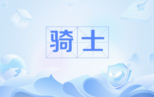 骑士（游戏《最终幻想14：水晶世界》中的职业）