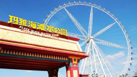 重庆玛雅海滩水公园