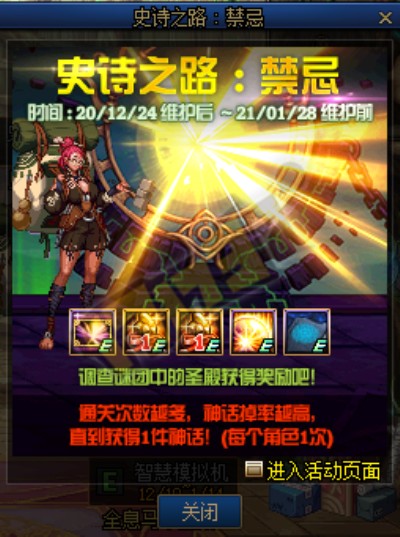史诗之路：禁忌