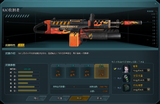 KAC收割者
