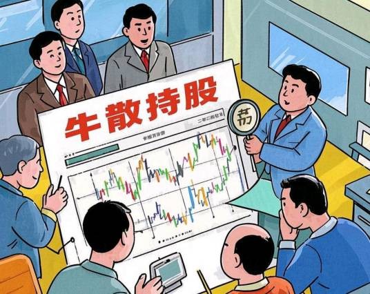 牛散