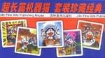 超长篇机器猫哆啦A梦(2003年吉林美术出版社出版的图书)