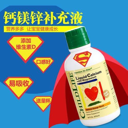 童年时光钙镁锌