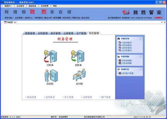 管家婆汽配汽修管理软件