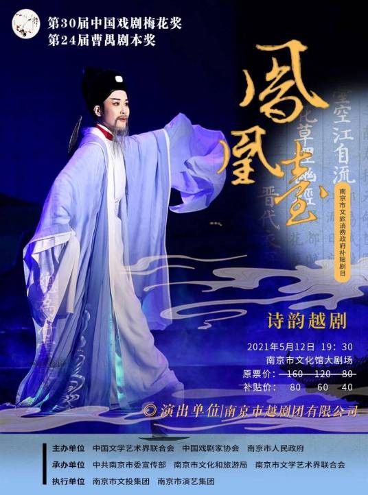 凤凰台(越剧)