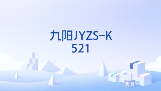 九阳JYZS-K521