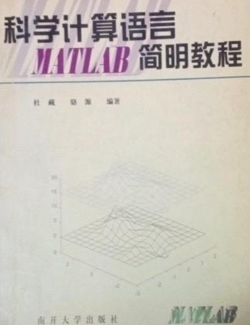科学计算语言