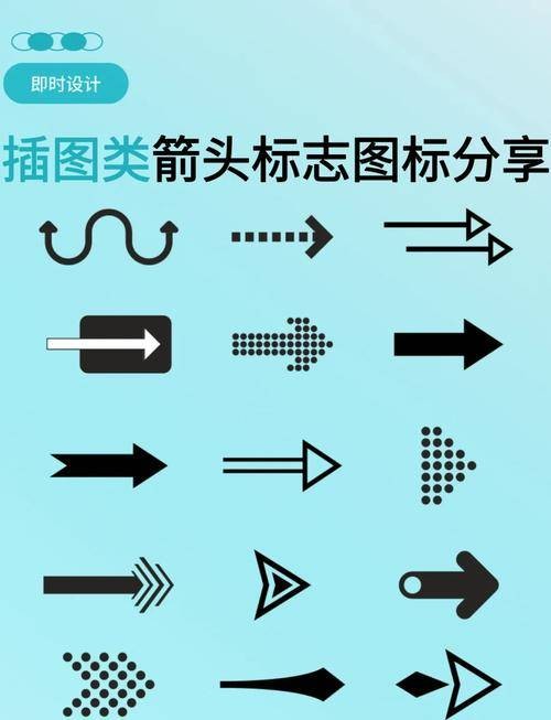 箭头图标