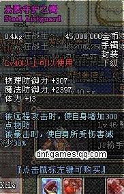 杀戳守护之手镯