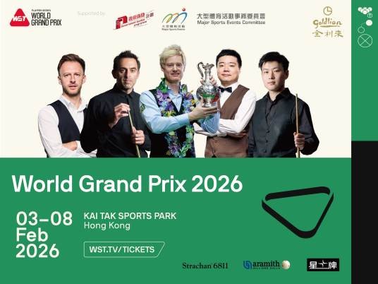 2026年斯诺克世界大奖赛