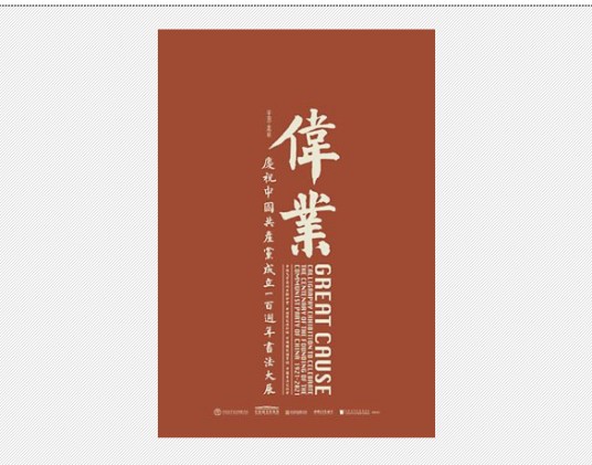 “伟业”庆祝中国共产党成立100周年书法大展