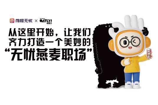 燕麦职场