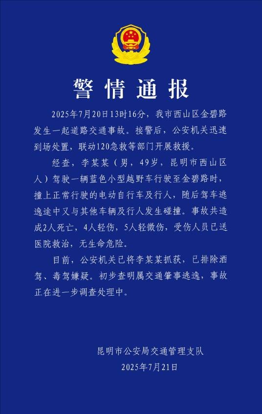 7·20昆明机动车撞人事件