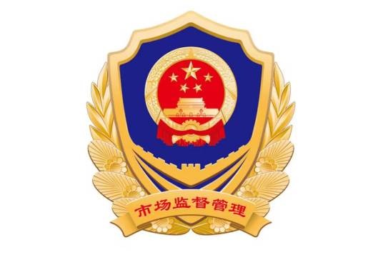 丰县市场监督管理局