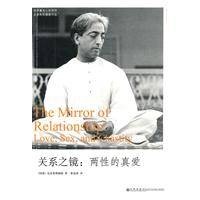 关系之镜：两性的真爱（2010年九州出版社出版的图书）