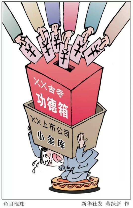 景区功德箱诈骗事件