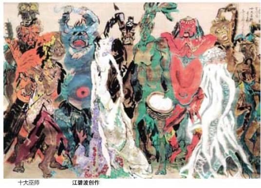 灵山十巫