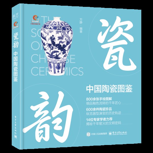 瓷韵：中国陶瓷图鉴