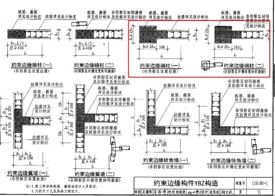 暗柱