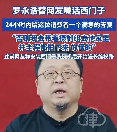 4·30罗永浩喊话西门子事件