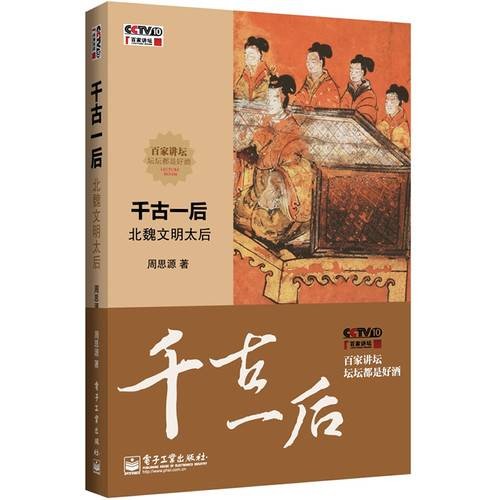千古一后：北魏文明太后