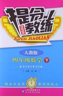 四年级数学（下人教版）