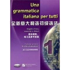 全新意大利语初级语法（2011年北京语言大学出版社出版的图书）