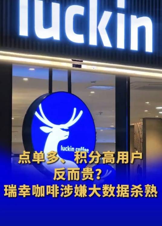 2025年瑞幸咖啡不同价格事件