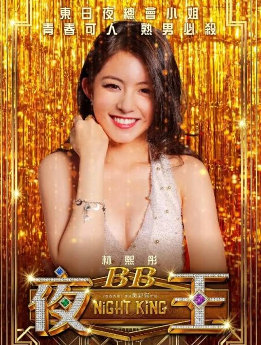 BB（电影《夜王》中的角色）