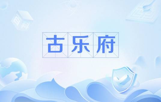 古乐府（汉至南北朝时期的乐府诗）