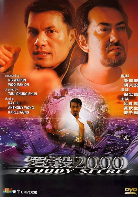 爱杀2000