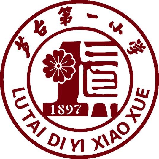 天津市宁河区芦台第一小学