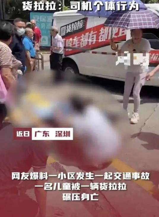 1·30深圳儿童被货车碾轧致死事故