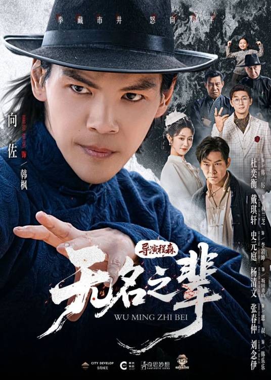 无名之辈（2025年程森执导的竖屏短剧）