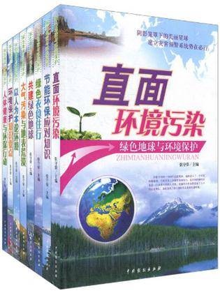 绿色地球与环境保护