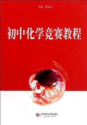 初中化学竞赛教程