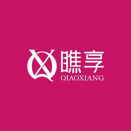 瞧享