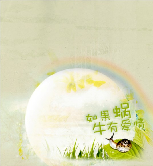 许诩（电视剧《如果蜗牛有爱情》中的女主角）