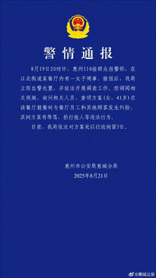 8·19惠州女子在麦当劳撒泼事件