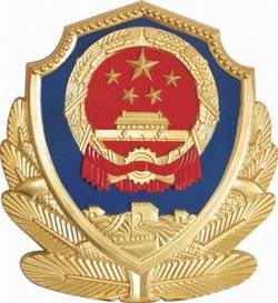 凉山彝族自治州公安局