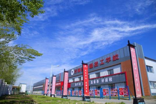 吉林省万通技工学校