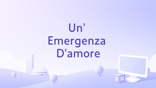 Un' Emergenza D'amore