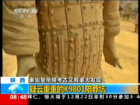 秦始皇陵地下军备库