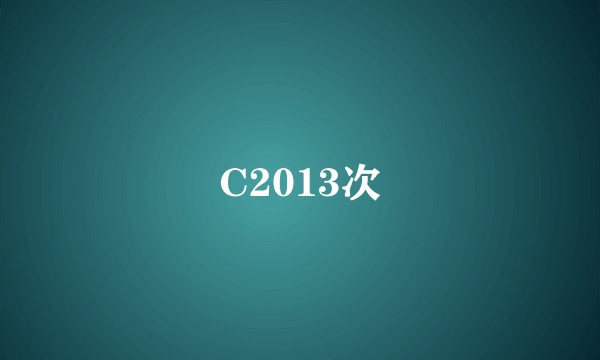 C2013次