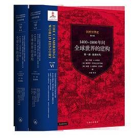剑桥世界史