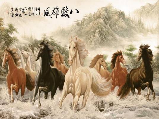 八骏