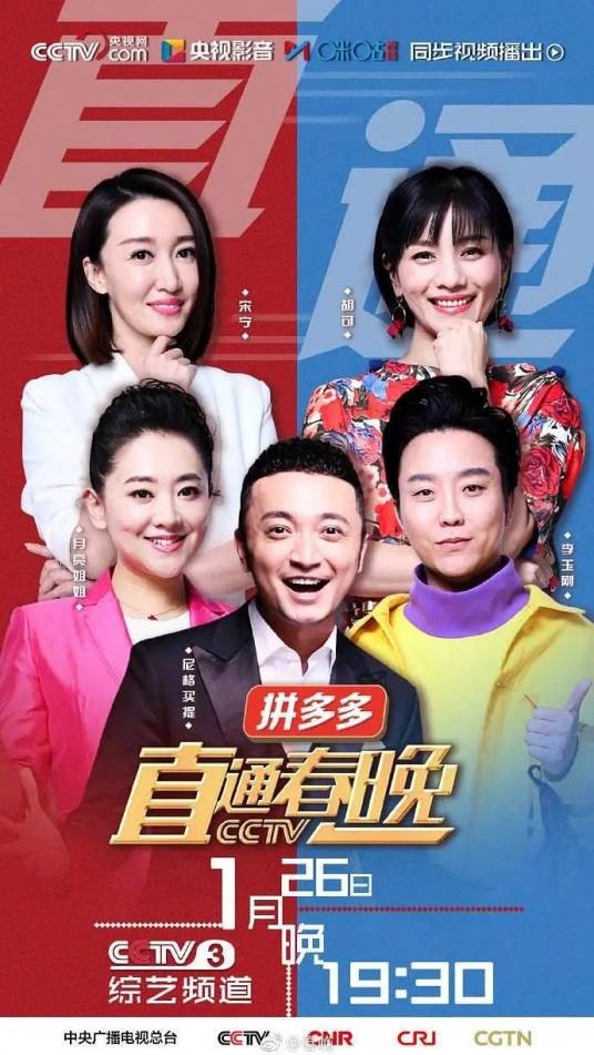 直通春晚2019