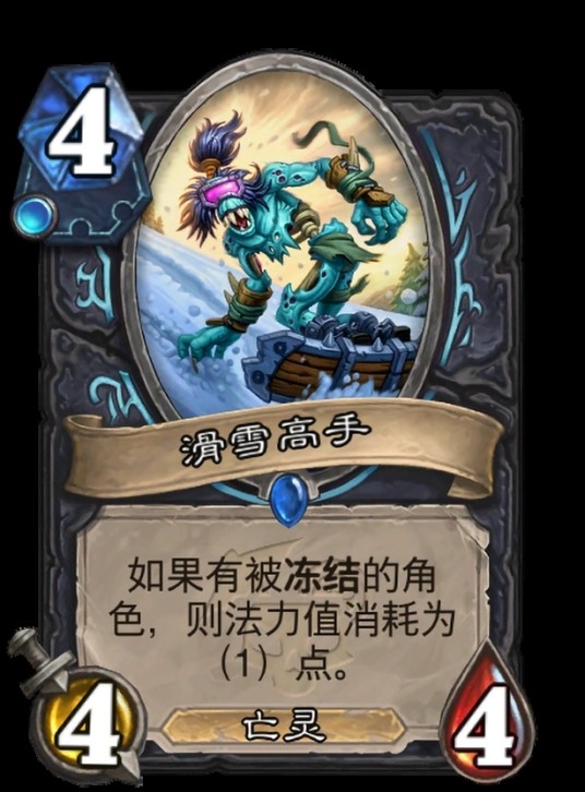 滑雪高手（卡牌游戏《炉石传说》中的卡牌）