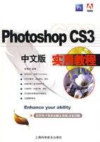 中文版Photoshop CS3实用教程