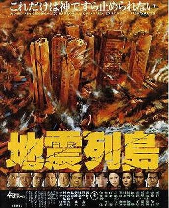 地震列岛